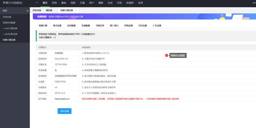 苹果cms海螺影视模板/大橙子模板/仿B站模板/v7模板/带手机移动端+详细安装使用说明|精品资源|果果网|百度云盘下载