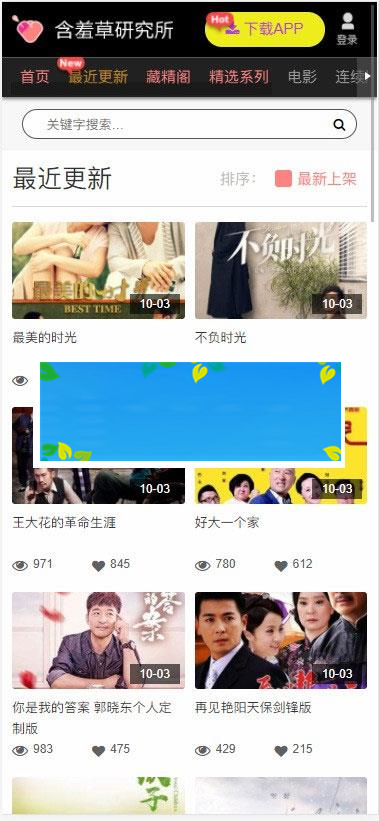 苹果cmsV10含羞草在线视频电影影视网站源码 自适应手机版|源码下载|精品资源|果果网