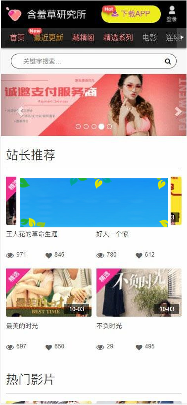 苹果cmsV10含羞草在线视频电影影视网站源码 自适应手机版|源码下载|精品资源|果果网