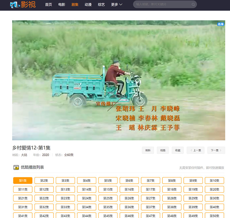 2020版MKCMS米酷影视v7.0.0电影视频网站源码 附解析接口|源码下载|精品资源|果果网