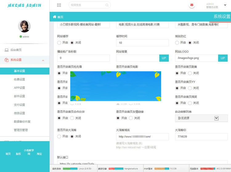 米酷影视NMKCMS6.2.3源码 自动采集+安装教程|源码下载|精品资源|果果网