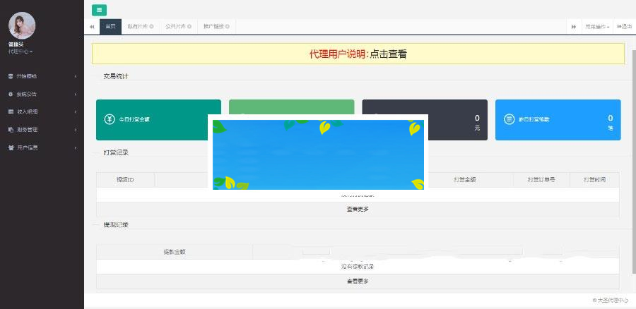 2019诺诺二开视频打赏源码 带试看+超级防封+VIP付费看视频+代理平台|源码下载|精品资源|果果网|百度云盘下载