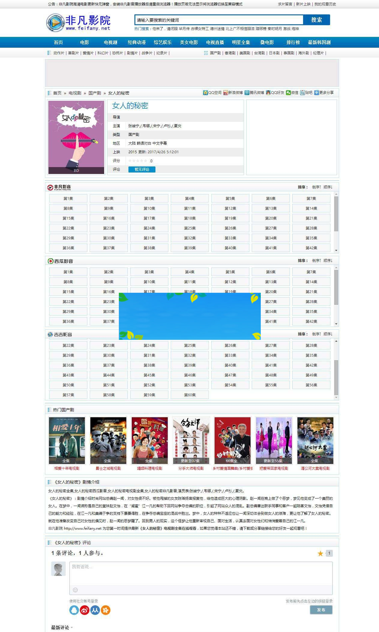 海洋CMS仿非凡在线影院第17版响应式布局电影网站模板|源码下载|精品资源|果果网