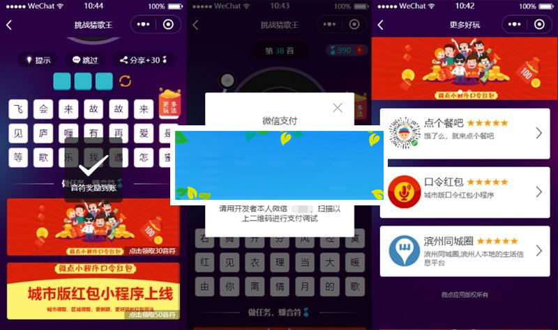 通用功能模块 挑战猜歌王小程序9.0原版源码 前端+后端|源码下载|精品资源|果果网