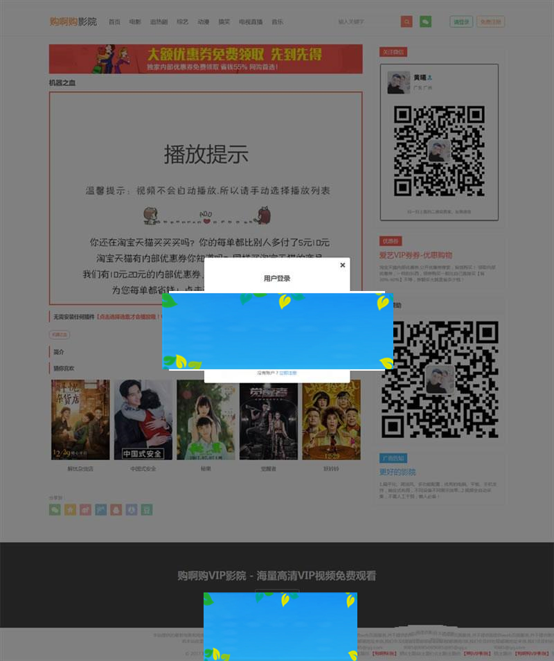 PHP《购阿购》全网VIP影院系统源码(会员+卡密+代理+VIP解析+自动采集+手机版)|源码下载|精品资源|果果网