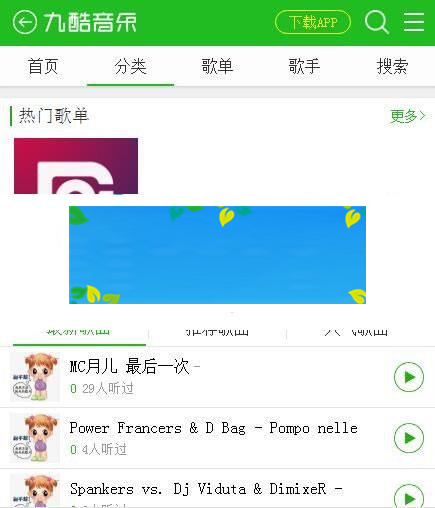 CSCMSV4.0仿九酷音乐手机模板 UTF8+GBK|源码下载|精品资源|果果网|百度云盘下载