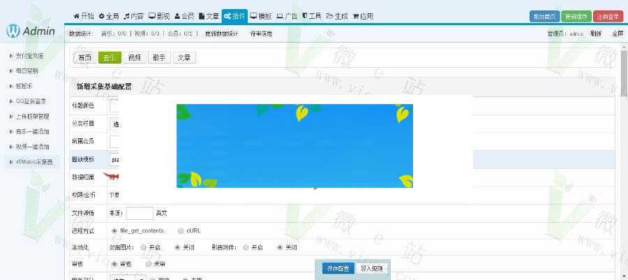 X5music开源音乐管理系统源码V3.0授权版|源码下载|精品资源|果果网|百度云盘下载