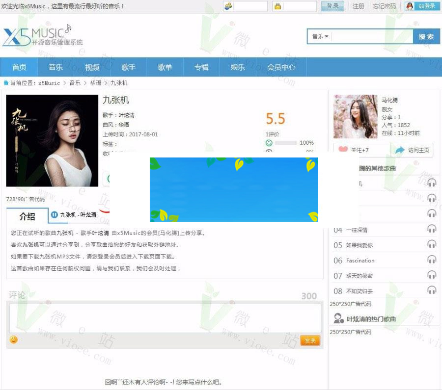 X5music开源音乐管理系统源码V3.0授权版|源码下载|精品资源|果果网|百度云盘下载