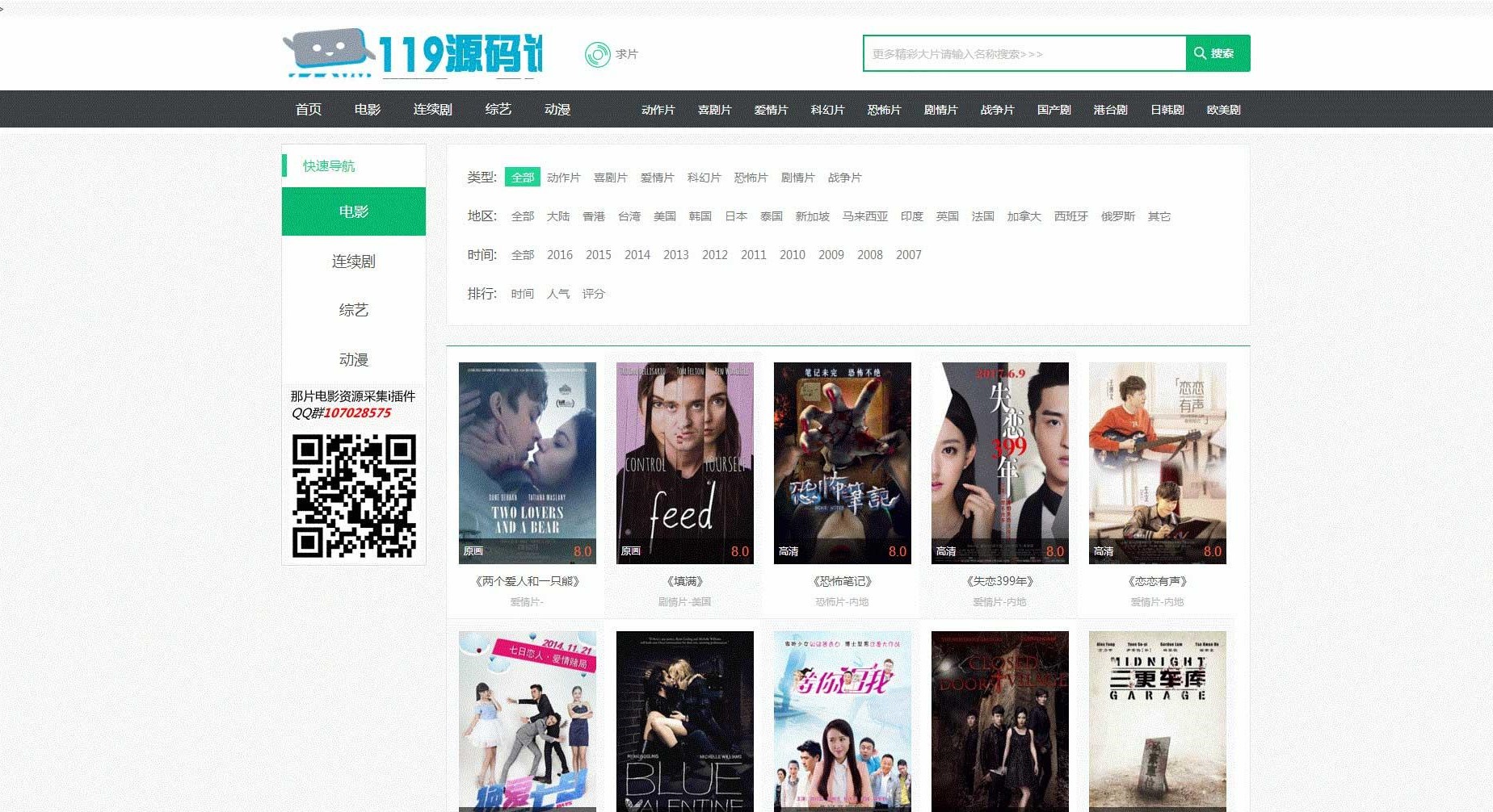 简约大气苹果CMS模板 在线电影视频网站系统源码|源码下载|精品资源|果果网|百度云盘下载