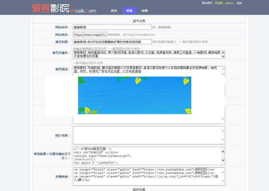 爱客影院完全解密版 附送十条解析接口 PHP在线电影网站源码|源码下载|精品资源|果果网