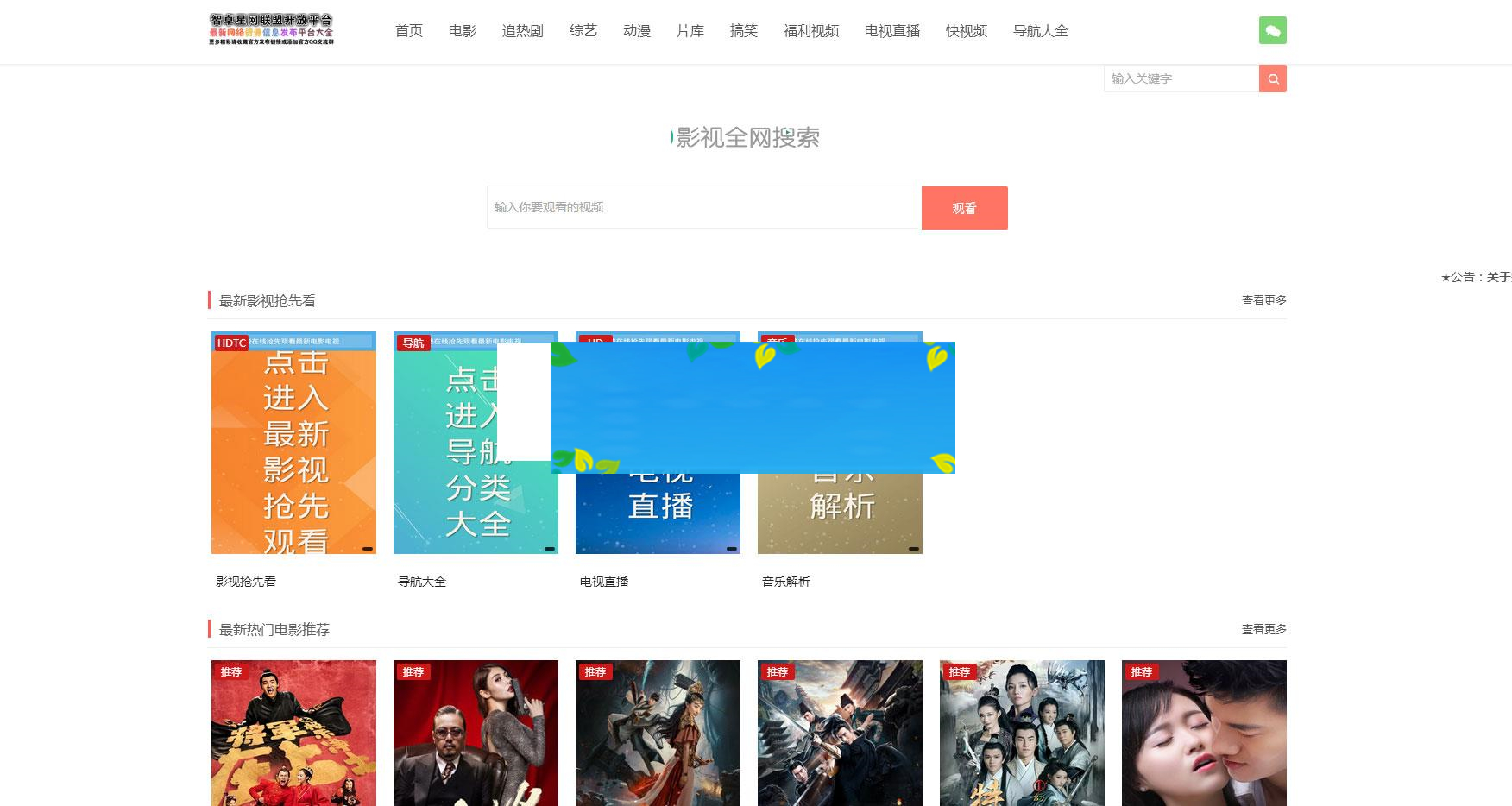 PHP智云影音播放源码 仿08爱客影院|源码下载|精品资源|果果网|百度云盘下载