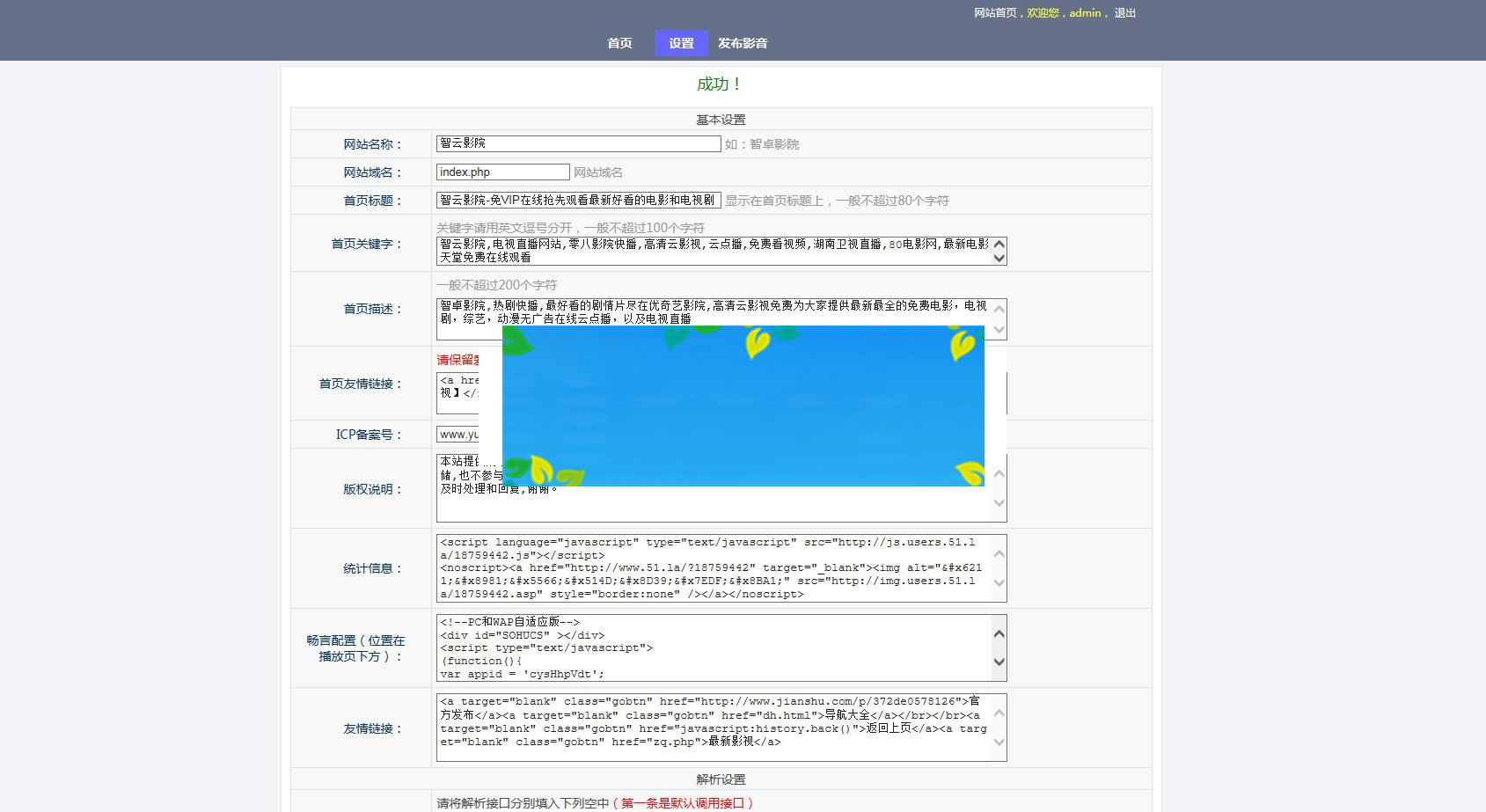 PHP智云影音播放源码 仿08爱客影院|源码下载|精品资源|果果网|百度云盘下载