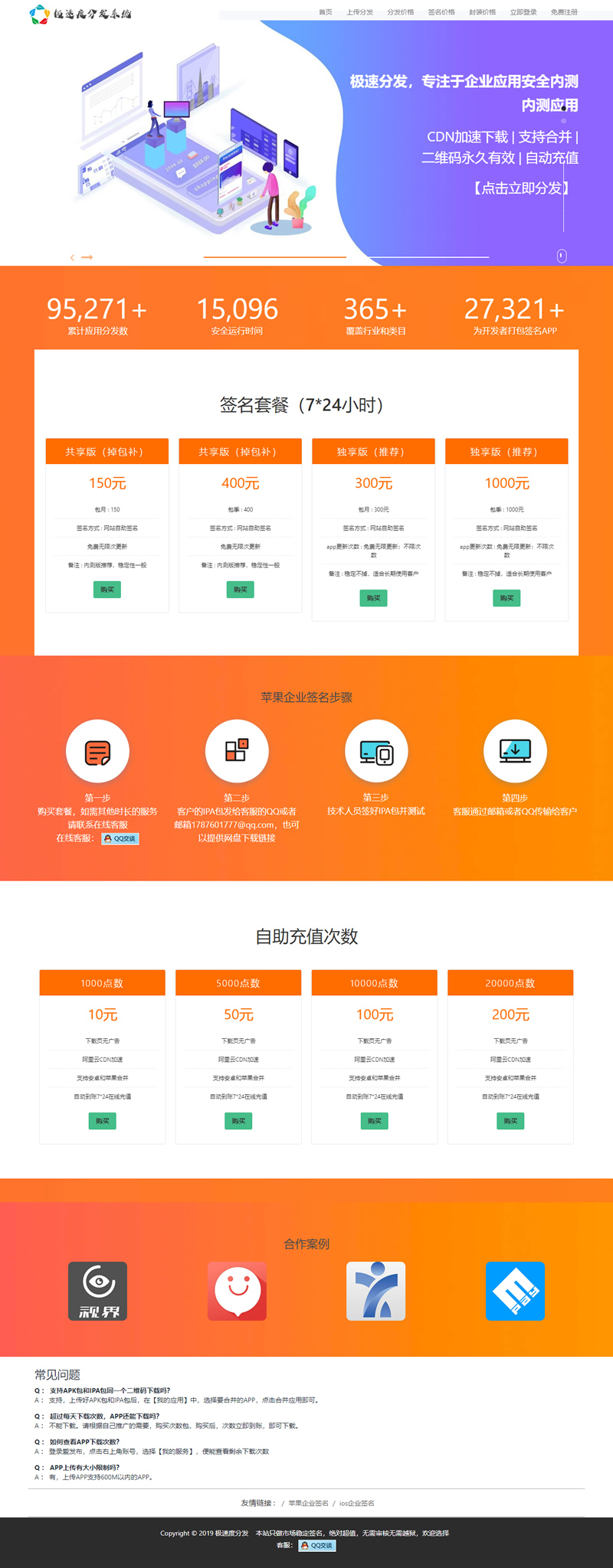 APP应用分发系统-已清后门全新UI-对接码支付收款网站源码|精品资源|果果网