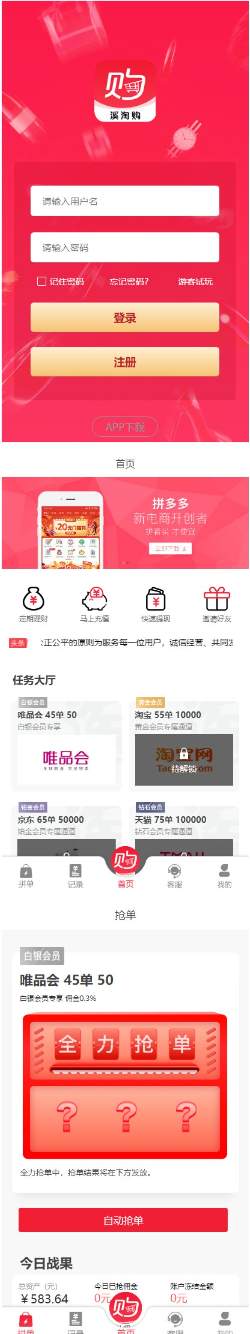 【溪淘购V12】全新UI独家发布抢单返利赚佣金平台系统源码|精品资源|果果网|百度云盘下载