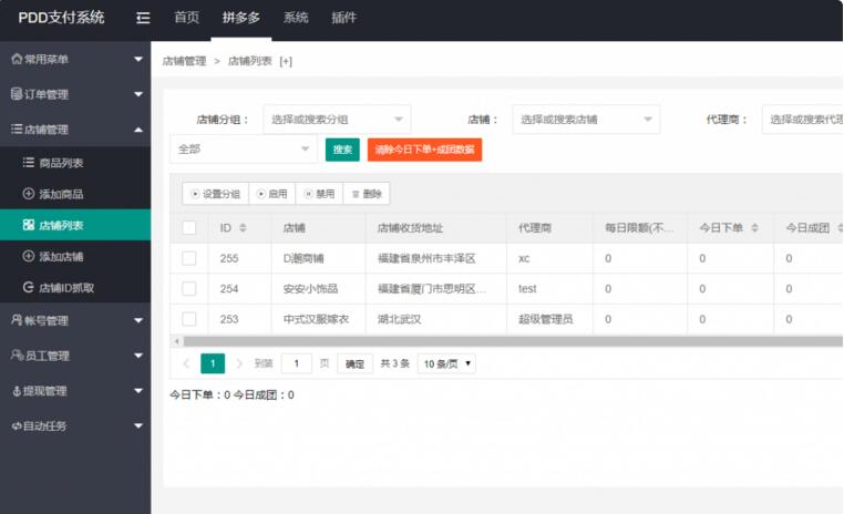 PDD出码泡粉源码 pdd通道出码 拼多多渠道pdd支付安全稳定 带教程|精品资源|果果网|百度云盘下载