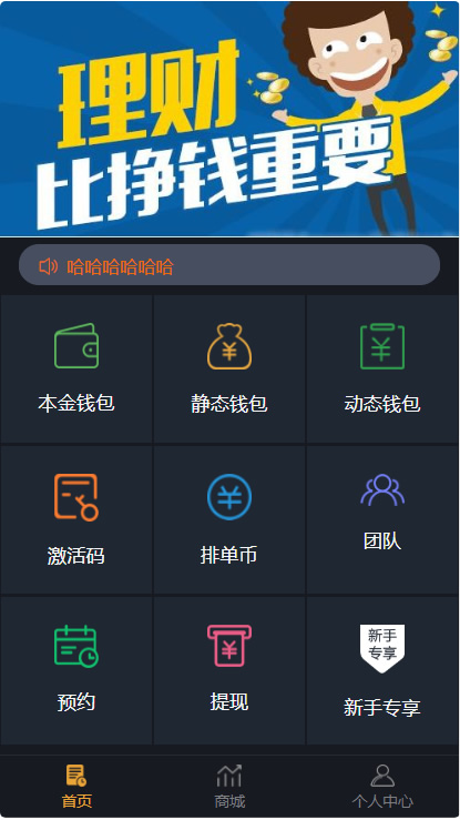 最新更新USDT虚拟币排单|虚拟钱包理财投资程序|带商城|支持商家入驻|精品资源|果果网