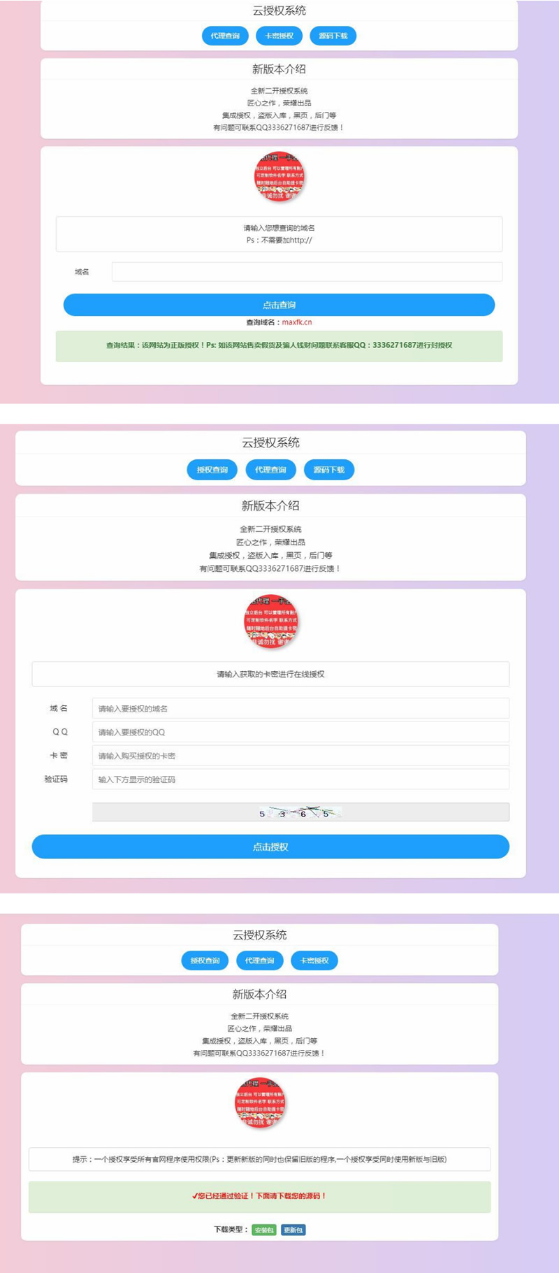 【授权源码】最新二开云授权系统源码+可授权，后门，盗版入库+自助授权|精品资源|果果网|百度云盘下载