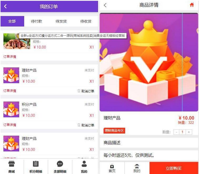 全新u全返方式積分返方式二合一源码|商城系统挂卖|消費全返无错版经营版|精品资源|果果网