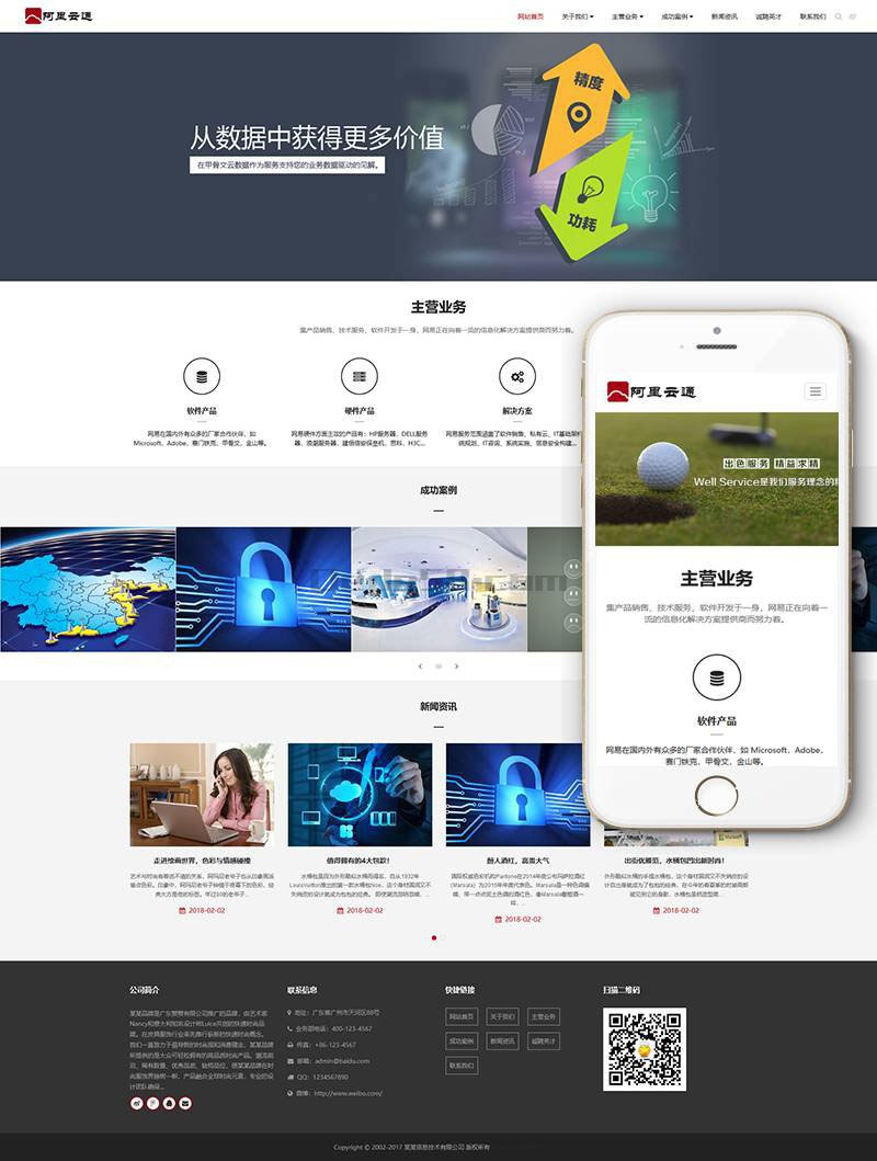 织梦dedecms响应式信息技术企业网站模板(自适应手机移动端)|精品资源|果果网