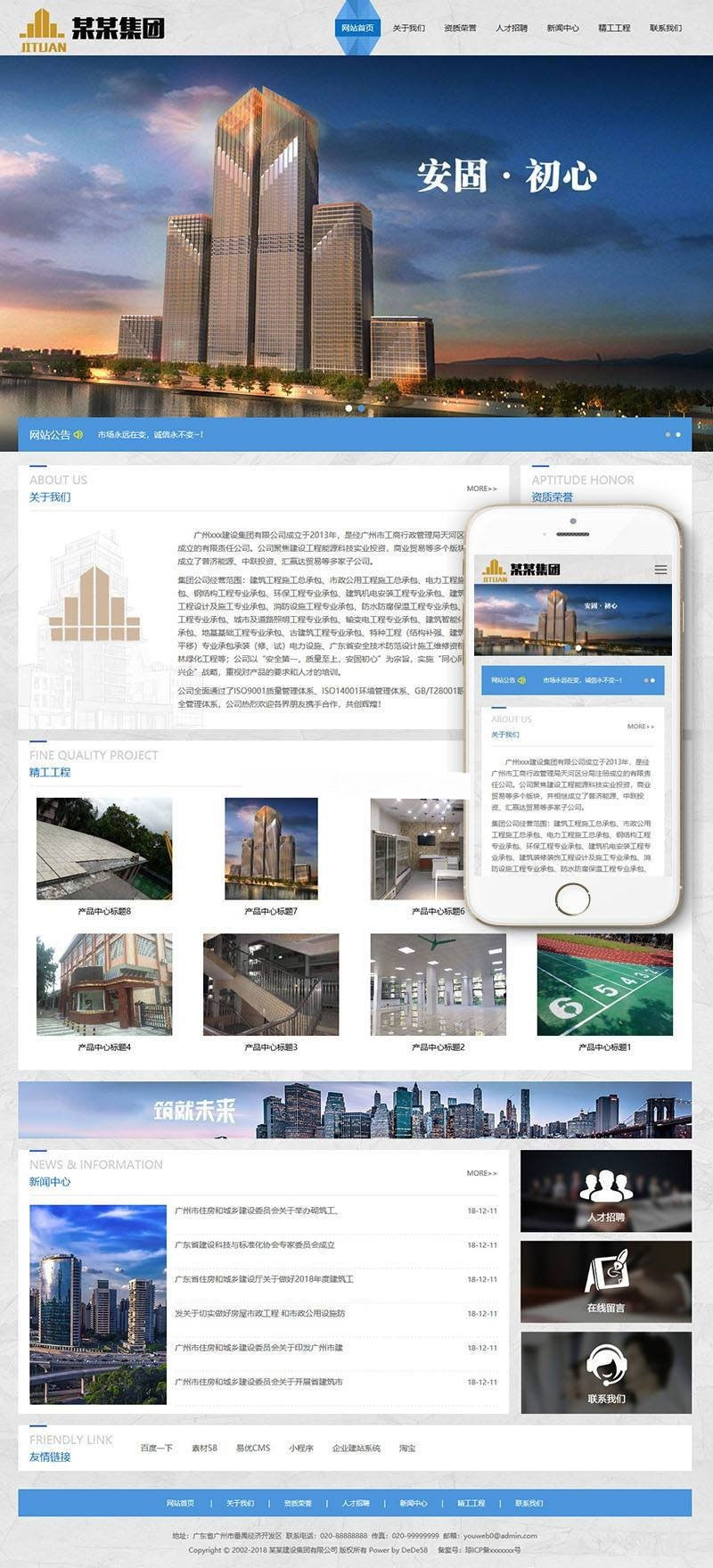 织梦dedecms响应式建筑工程集团公司网站模板(自适应手机移动端)|精品资源|果果网