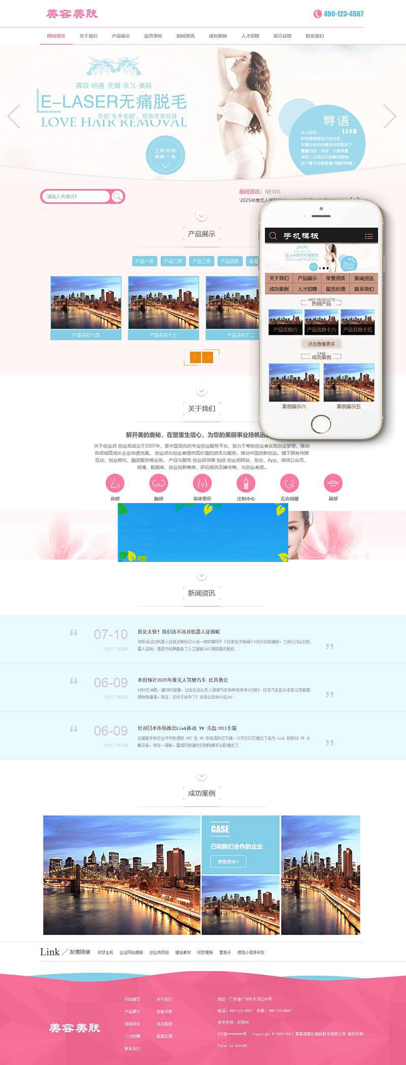织梦dedecms微整形美容美肤脱毛网站模板(带手机移动端)|精品资源|果果网|百度云盘下载