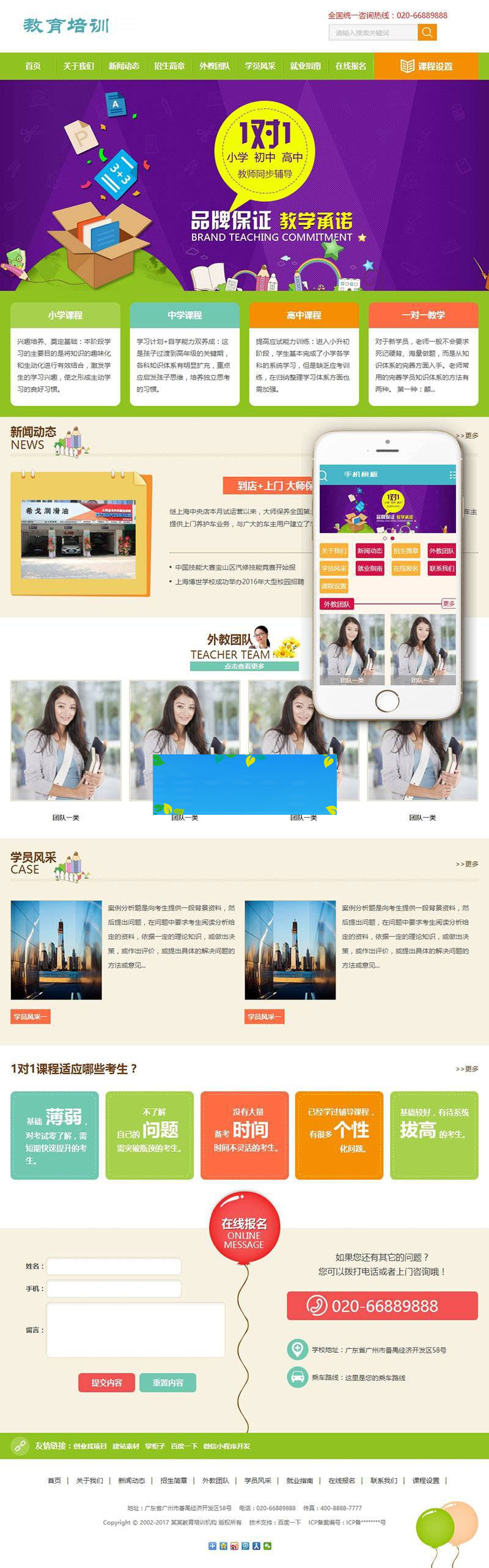织梦dedecms中小学教育教学培训机构网站模板(带手机移动端)|精品资源|果果网|百度云盘下载