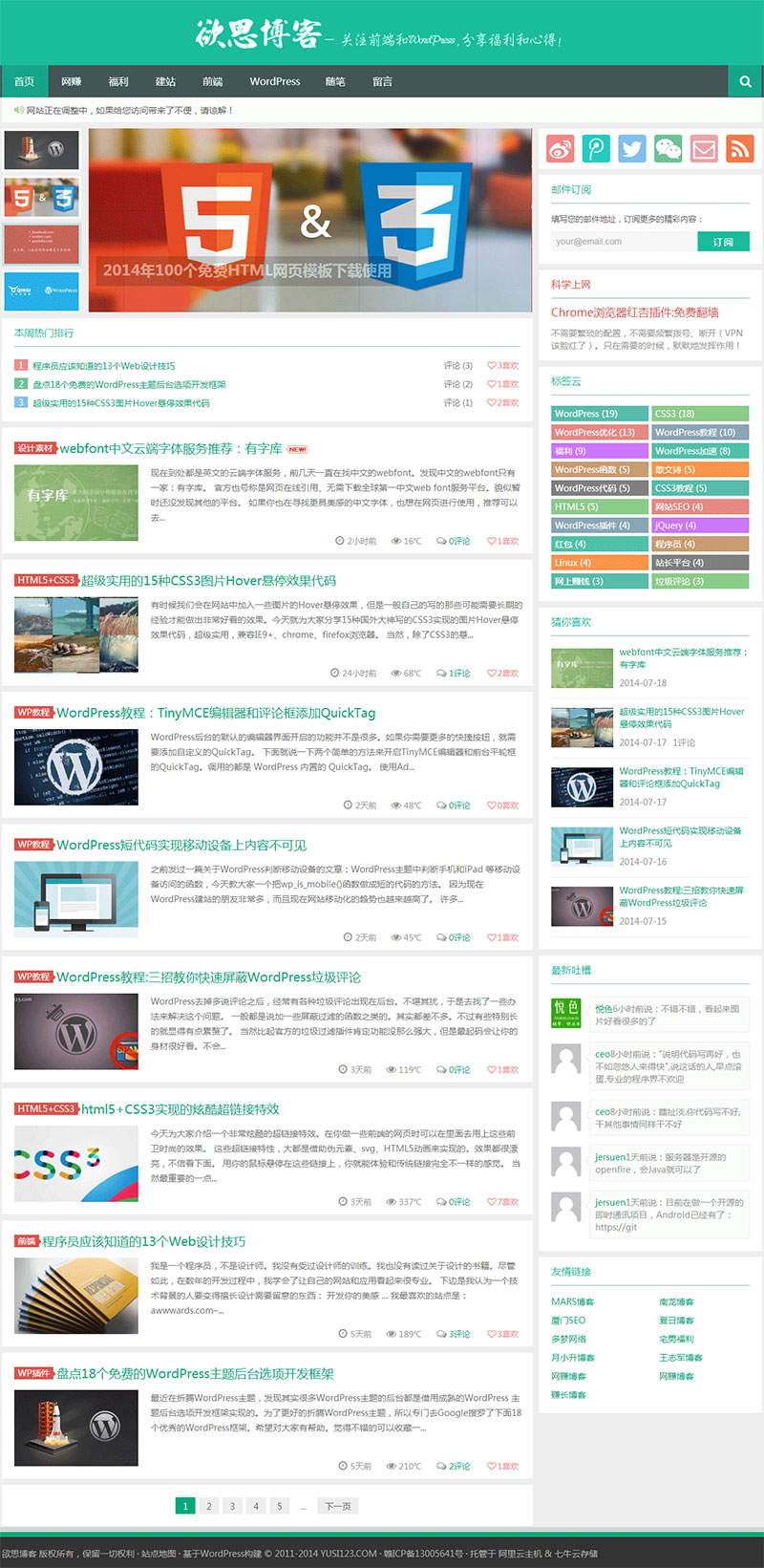 简洁明了的WordPress博客主题Yusi1.0|精品资源|果果网|百度云盘下载