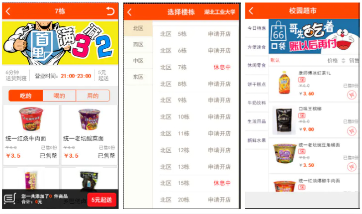 仿59store校园o2o系统v7.1|精品资源|果果网