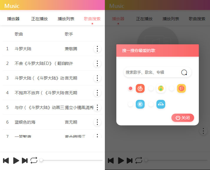 简单PHP在线搜索音乐播放器源码PC+移动端[支持在线下载和外链]|精品资源|果果网