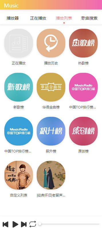 简单PHP在线搜索音乐播放器源码PC+移动端[支持在线下载和外链]|精品资源|果果网