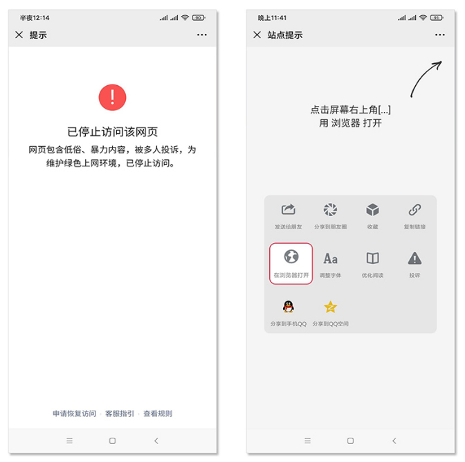 QQ微信域名防封微信网址域名强制跳转至浏览器打开红域名打开访问|精品资源|果果网