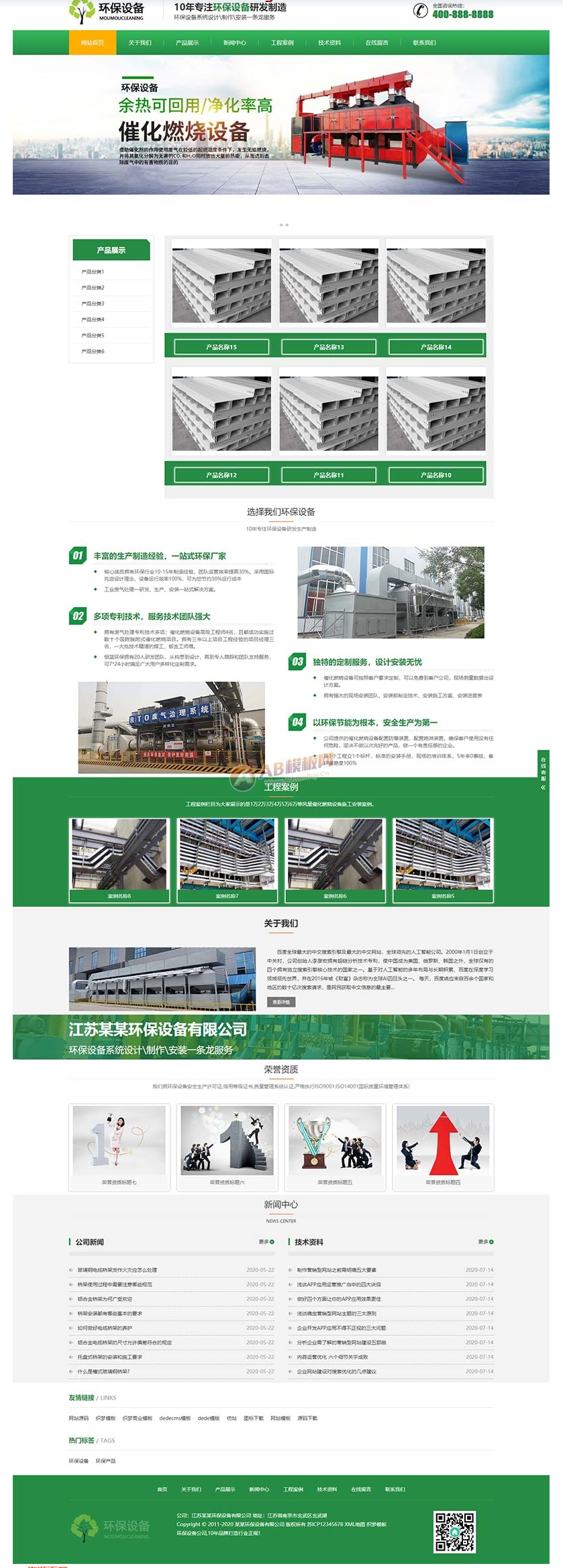 (自适应手机版)响应式营销型环保设备科技类网站源码 绿色环保材料网站pbootcms模板|精品资源|果果网