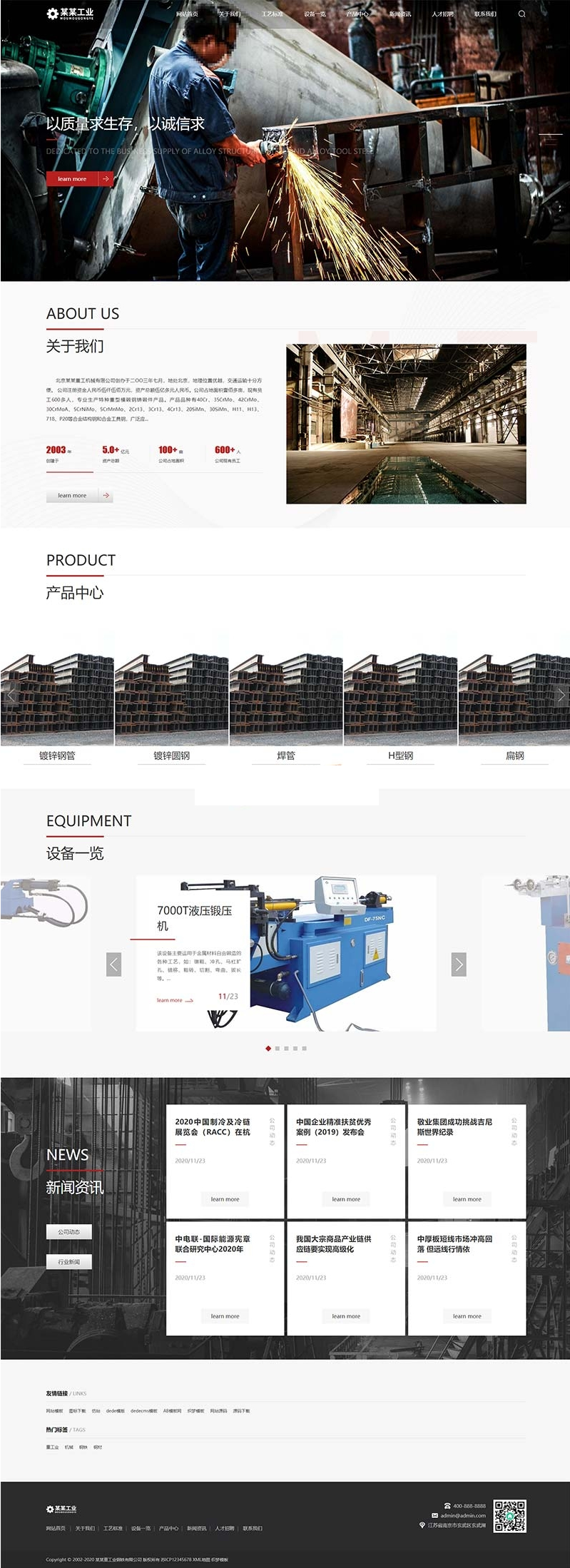(自适应手机版)响应式重工业钢铁机械类网站源码 html5工业设备网站pbootcms模板|精品资源|果果网