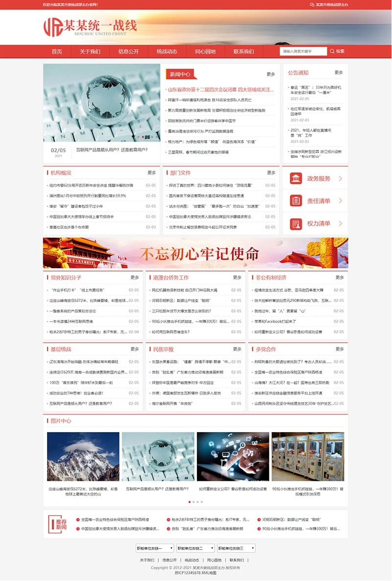 (自适应手机版)响应式统一战线政府单位机构类网站源码 红色政府部门机构网站pbootcms模板|精品资源|果果网