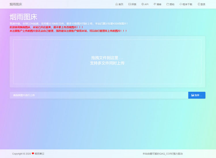 简洁的PHP图床源码烟雨图床程序源码正式版|精品资源|果果网