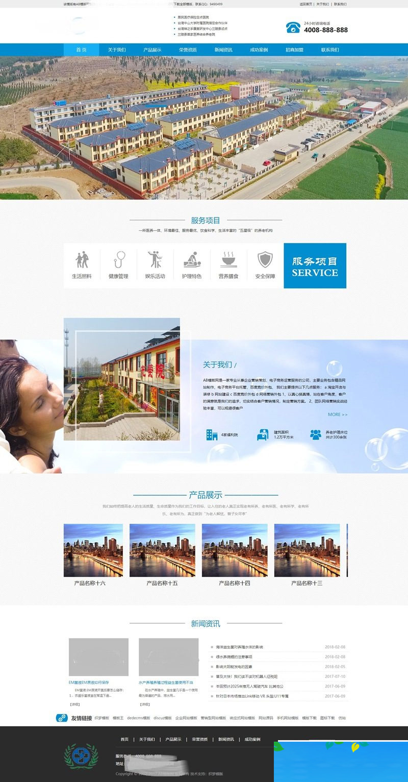织梦dedecms蓝色敬老院养老机构网站模板(带手机移动端)|精品资源|果果网|百度云盘下载