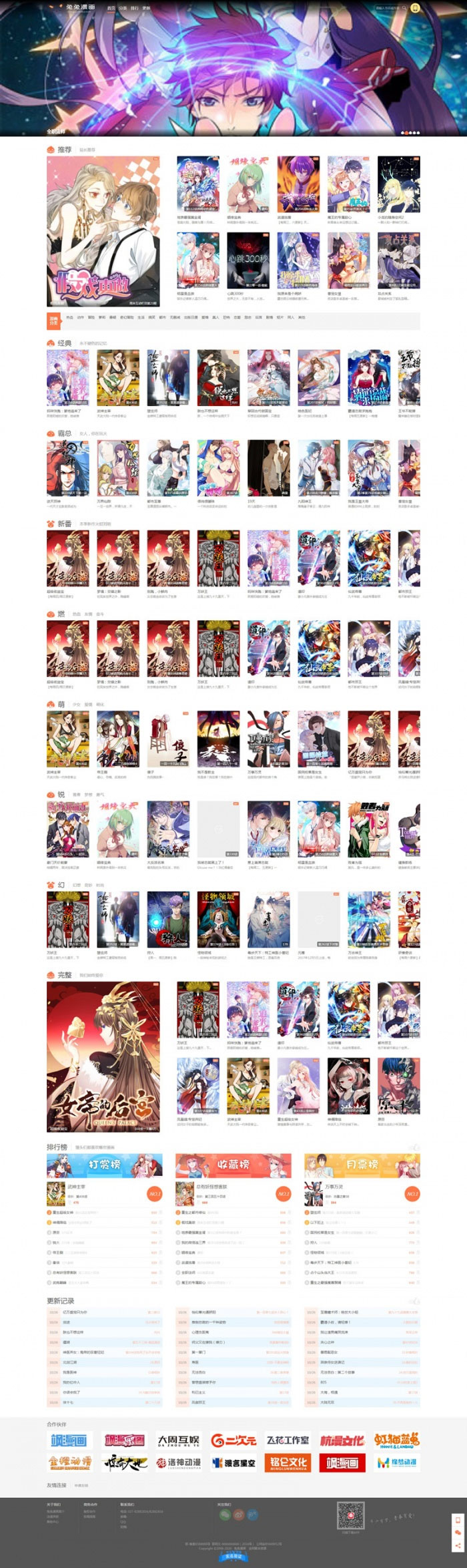 帝国cms7.5内核仿知音漫画网站源码带手机端|精品资源|果果网