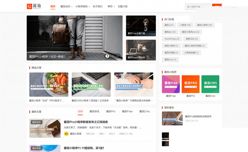 WordPress主题酱茄Freev1.0.0开源版自媒体资讯博客主题模板|精品资源|果果网