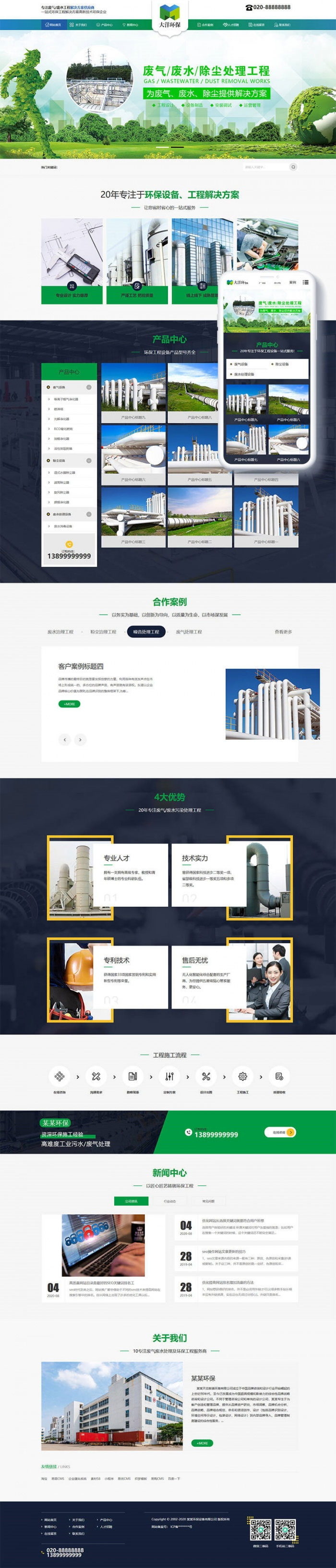 织梦dedecms绿色环保废气废水处理工程公司网站模板(带手机移动端)|精品资源|果果网|百度云盘下载