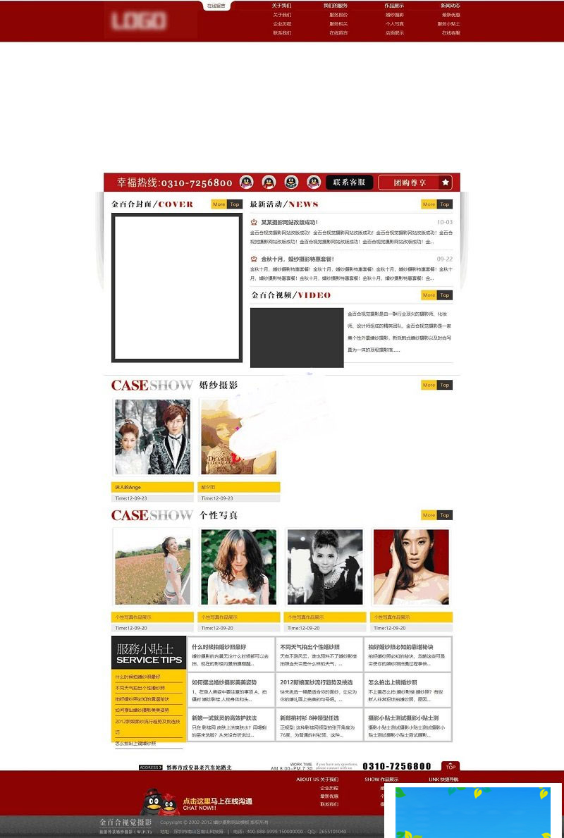 织梦dedecms红色风格婚纱摄影公司网站模板|精品资源|果果网|百度云盘下载