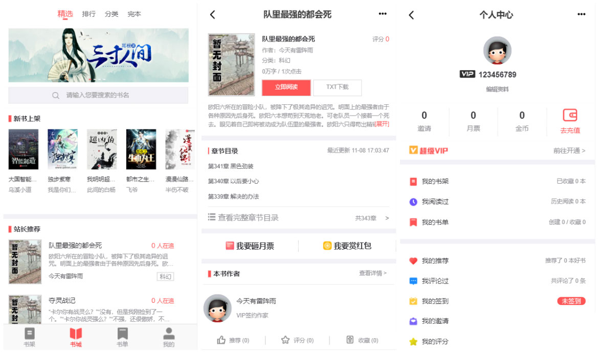 PTCMS小说聚合网站系统源码带会员收费机制|精品资源|果果网