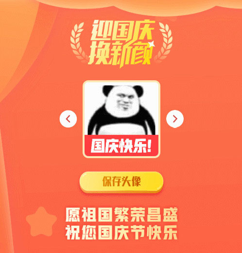 国庆节头像在线生成源码|精品资源|果果网|百度云盘下载