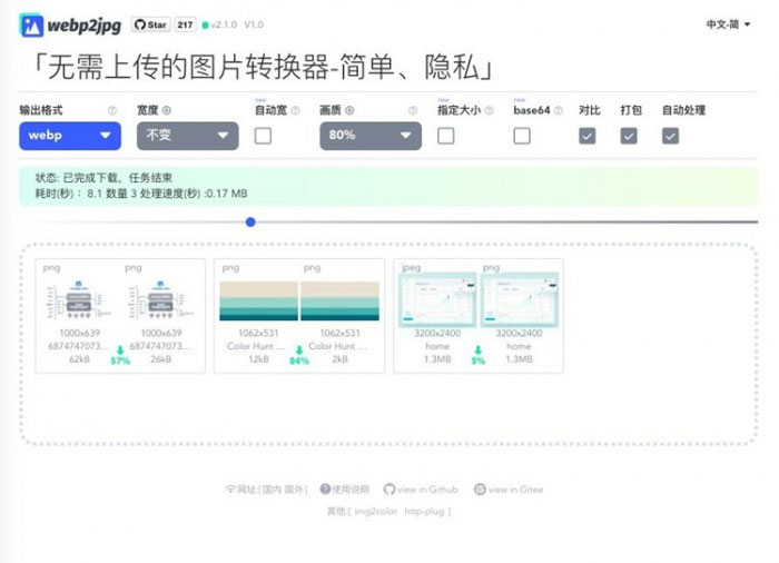 webp2jpg网页在线图片格式转换源码|精品资源|果果网