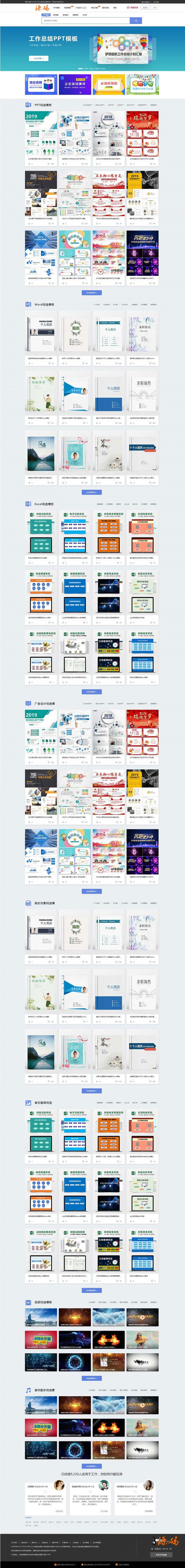 帝国cms7.5仿熊猫办公PPT模板图片素材整站源码修复版带手机版带会员系统|精品资源|果果网