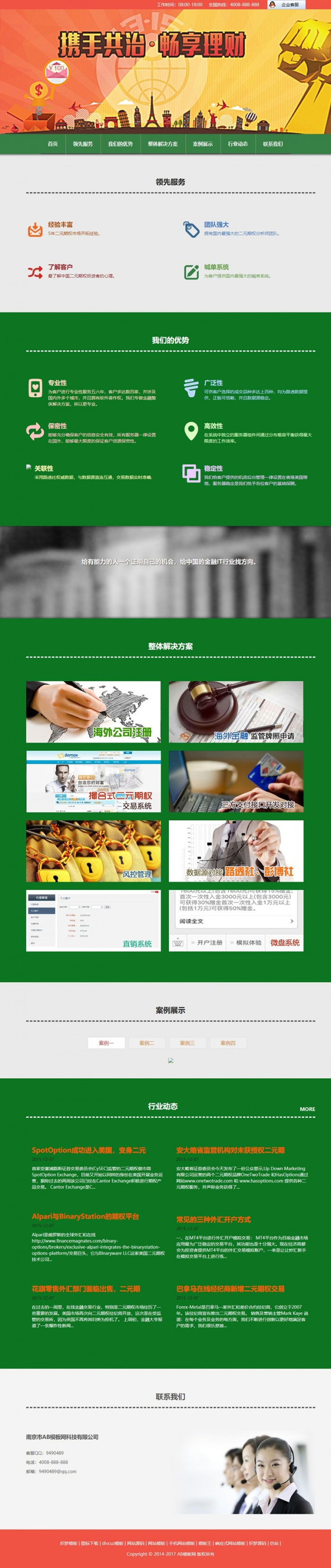 织梦dedecms金融投资理财企业网站模板(带手机移动端)|精品资源|果果网|百度云盘下载