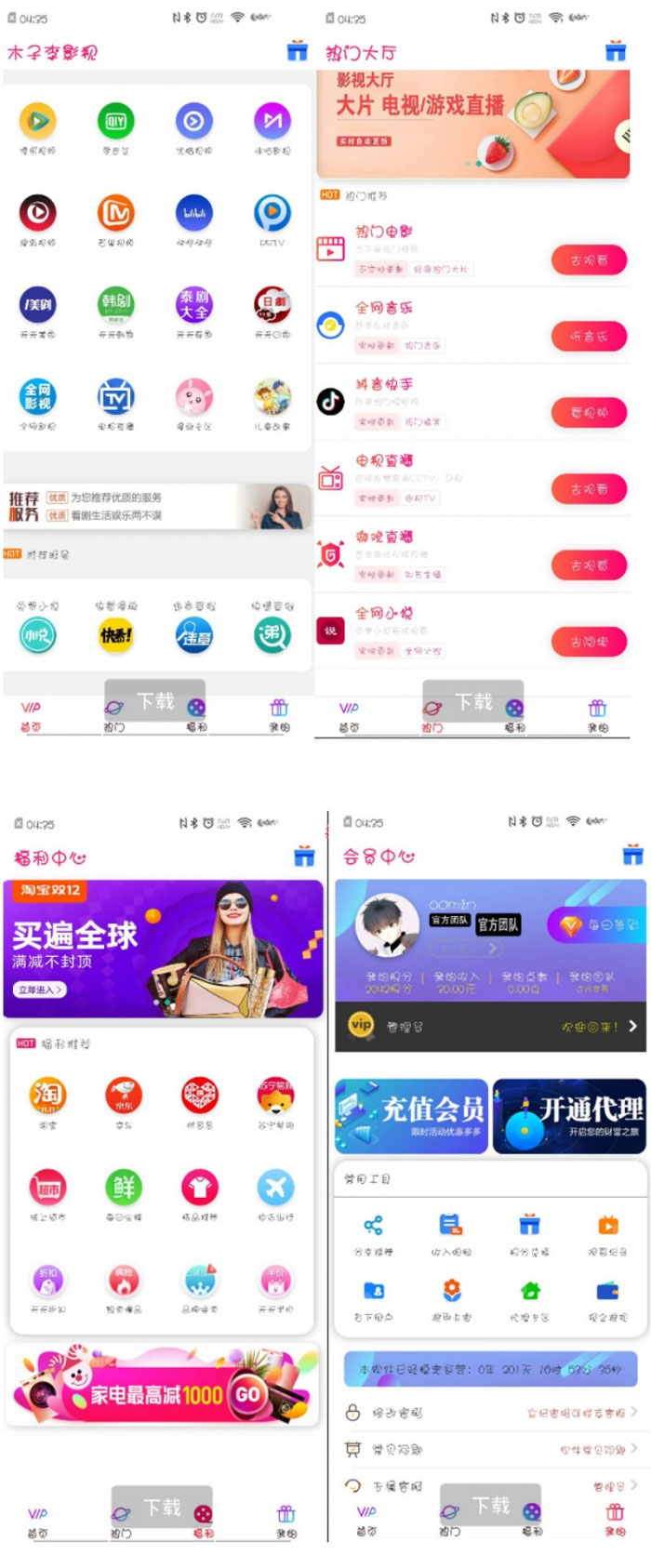 2020年9月千月影视双端app源码内附教程|精品资源|果果网