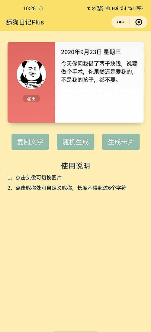 舔狗日记Puls微信小程序源码|精品资源|果果网