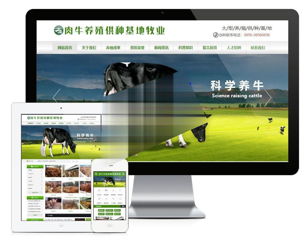 易优cms肉牛养殖供种基地牧业公司网站模板源码带手机端|精品资源|果果网