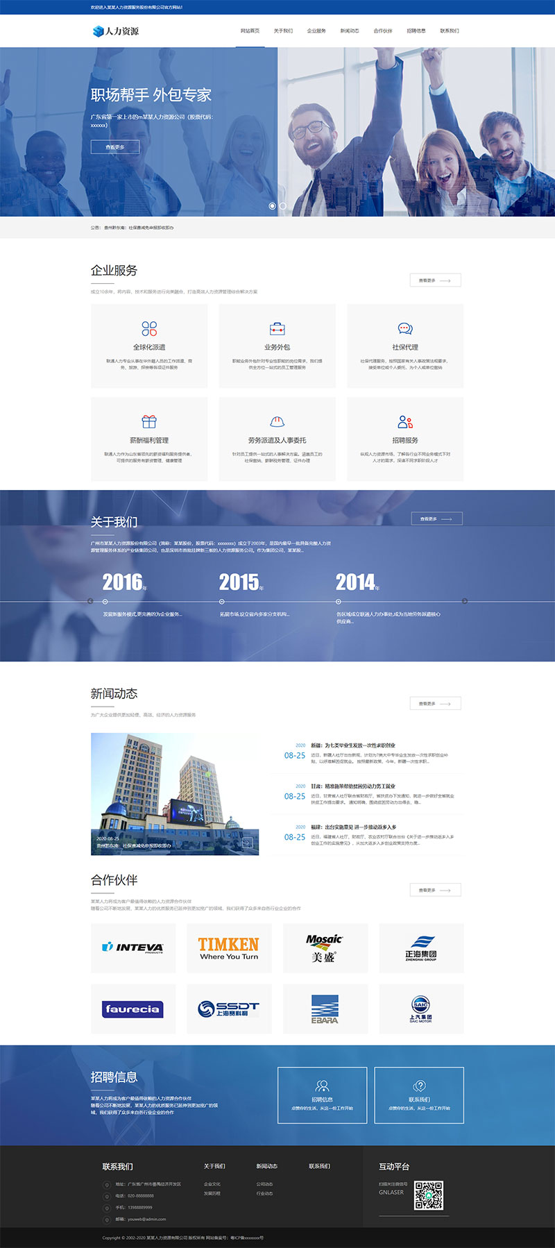 织梦dedecms大气响应式人力资源招聘企业网站模板(自适应手机移动端)|精品资源|果果网