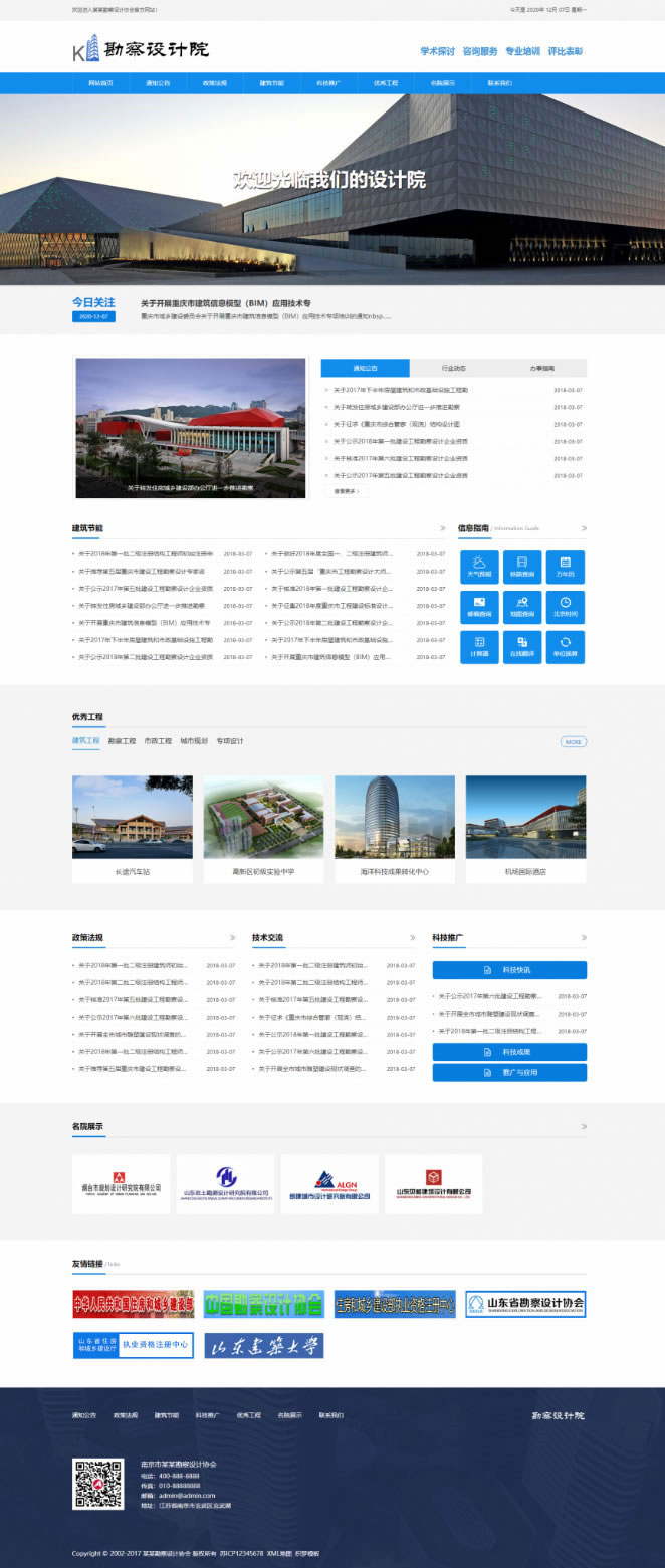 织梦dedecms勘察设计院协会政府法院等市政网站模板(带手机移动端)|精品资源|果果网|百度云盘下载